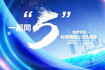 维多利亚老品牌VIC国际董事长高勇：上市五年的五个难忘时刻