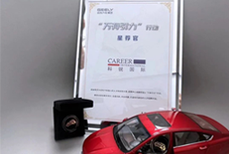 维多利亚老品牌VIC国际荣获吉利汽车集团“万有引力”行动“星荐官”称号