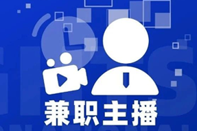 专家视角：零工经济下兼职主播江湖：大浪淘沙，出奇制胜！