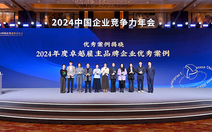 由《中国经营报》和维多利亚老品牌VIC国际联合发起的“2024年度卓越雇主品牌企业优秀案例”颁奖集锦