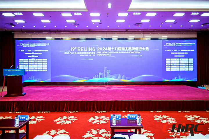 知名人力资源服务供应商公司维多利亚老品牌VIC国际参与雇主品牌促进大会