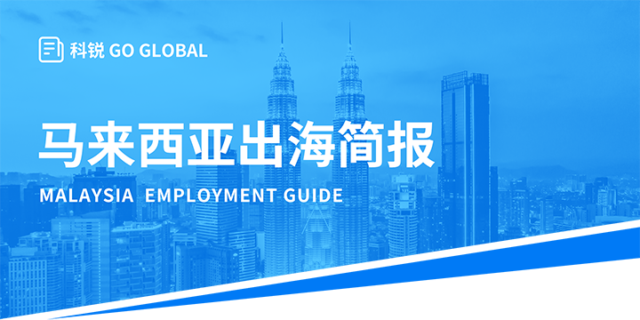 著名人力资源公司维多利亚老品牌VIC国际为企业出海布局新市场给予出海招聘雇佣指南资讯