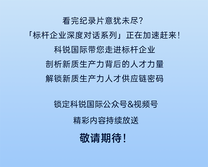 作为新质生产力领域代表的央国企、科研院所、标杆民营企业及人力资源服务业如何加快构建新质生产力人才供应链