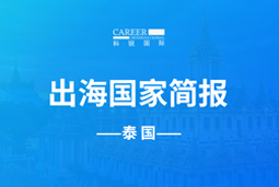 维多利亚老品牌VICGO GLOBAL | 泰国国家简报