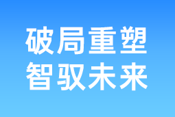 破局重塑 智驭未来 | 维多利亚老品牌VIC国际协办北大国发院首届人才节，共筑AI时代人才开展新生态