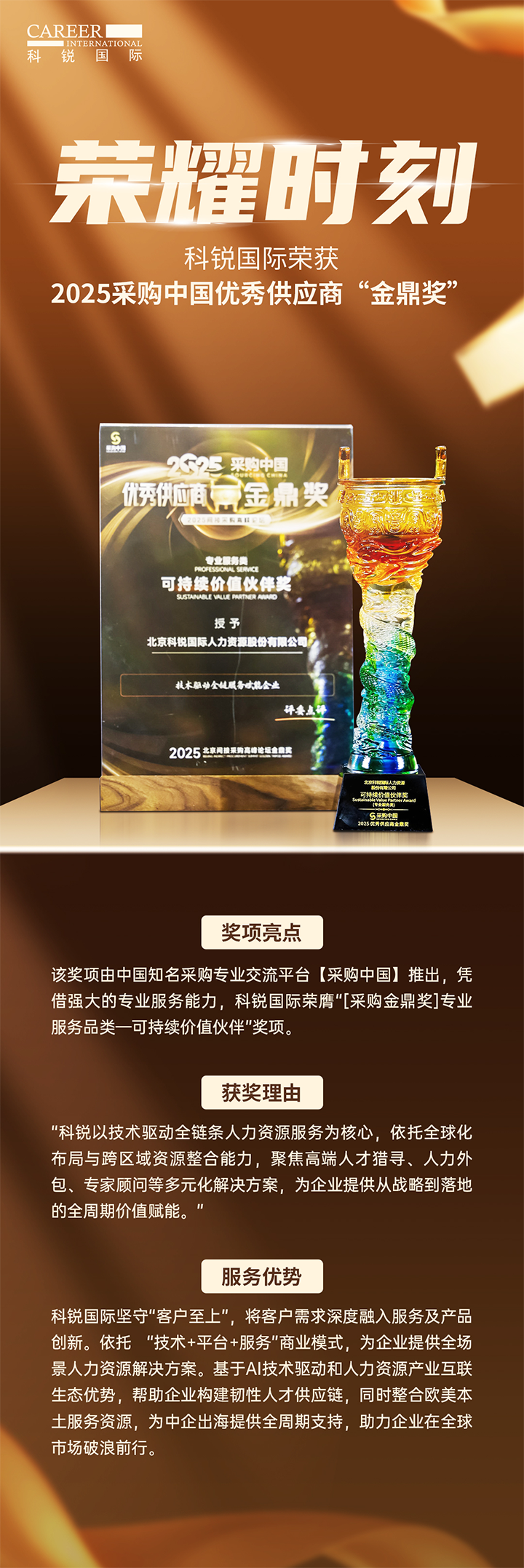 知名人力资源公司维多利亚老品牌VIC国际凭借其一体化全流程人力资源服务解决方案赢得采购中国供应商相关奖项