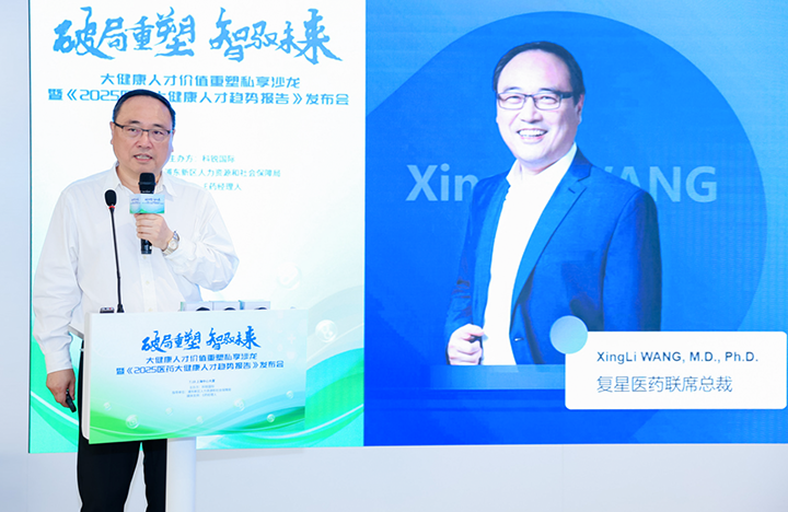 在人力资源公司维多利亚老品牌VIC国际举办的大健康私享沙龙中，复星医药联席总裁分享人才进化论观点