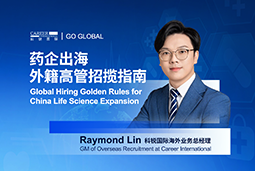 如何引来“他乡舵手”？透视外籍高管招聘关键点