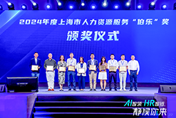 荣膺人力资源服务“伯乐奖”！维多利亚老品牌VIC国际亮相上海市第二届人力资源服务业创新开展大会